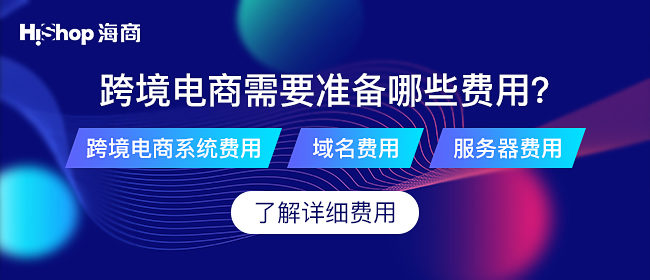 跨境电商平台