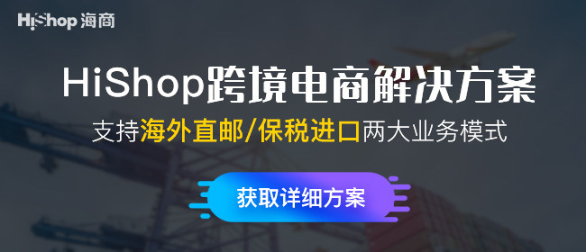 跨境电商