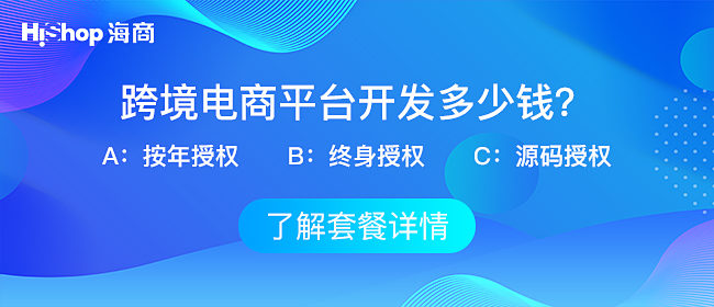 跨境电商