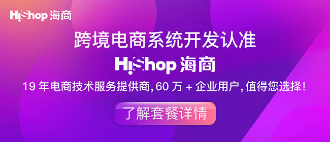 跨境电商系统