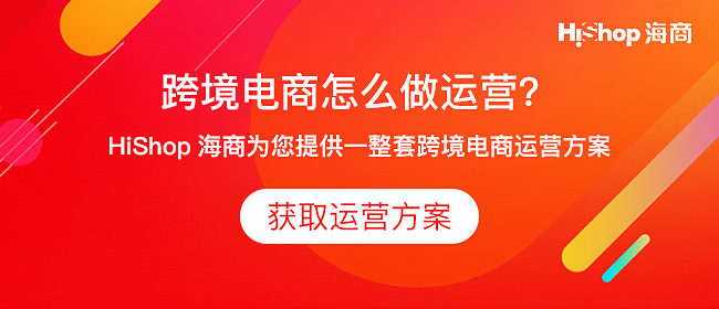 跨境电商